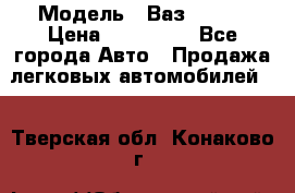  › Модель ­ Ваз 2115  › Цена ­ 105 000 - Все города Авто » Продажа легковых автомобилей   . Тверская обл.,Конаково г.